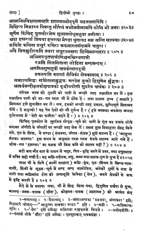 Siddhabhesajamanimala